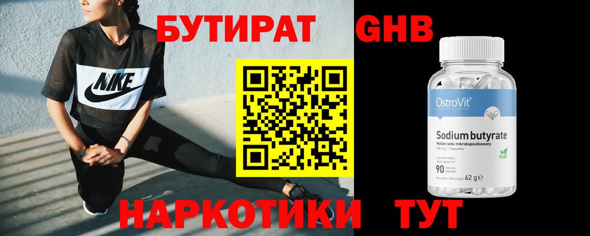 Бутират буратино  БУТИРАТ  Усть-Джегута  Вход с VPN 