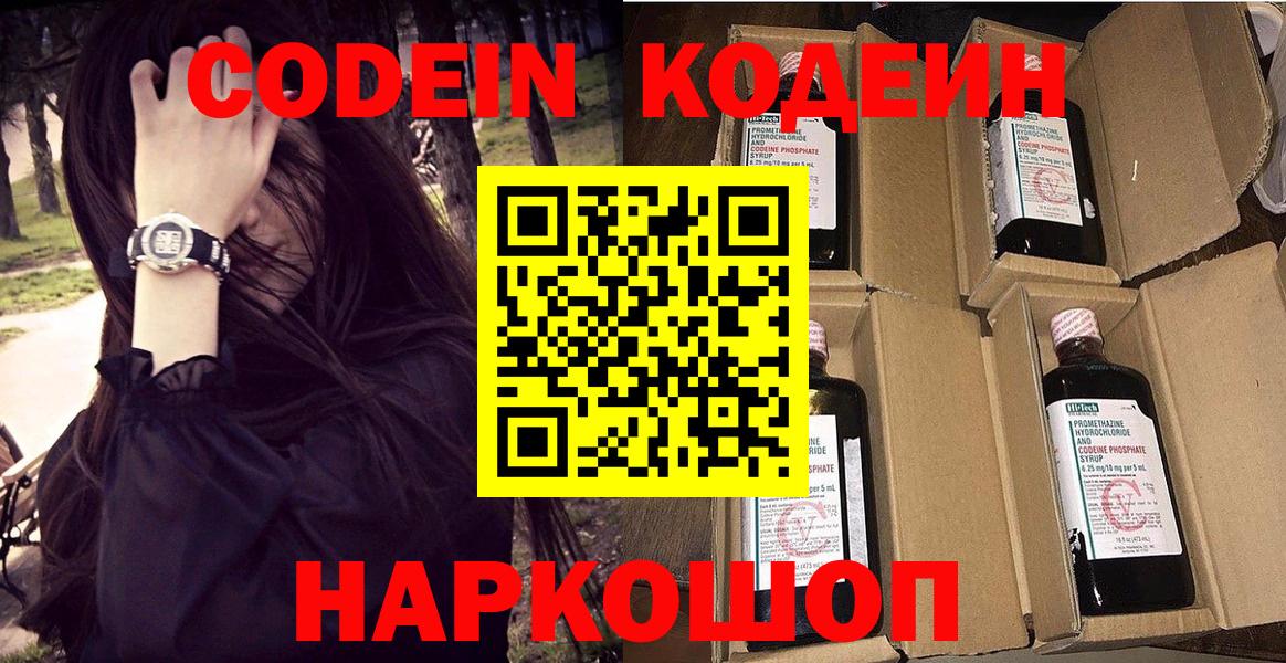 Кодеин Purple Drank Усть-Джегута
