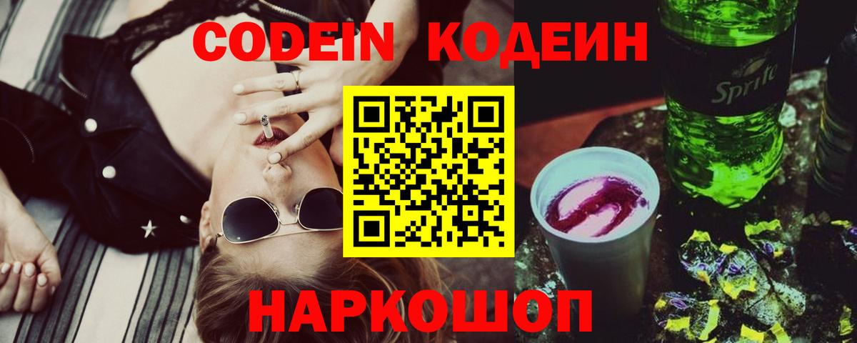 Кодеиновый сироп Lean Purple Drank  Кодеиновый сироп Lean напиток Lean (лин)  Усть-Джегута  Вход с VPN 