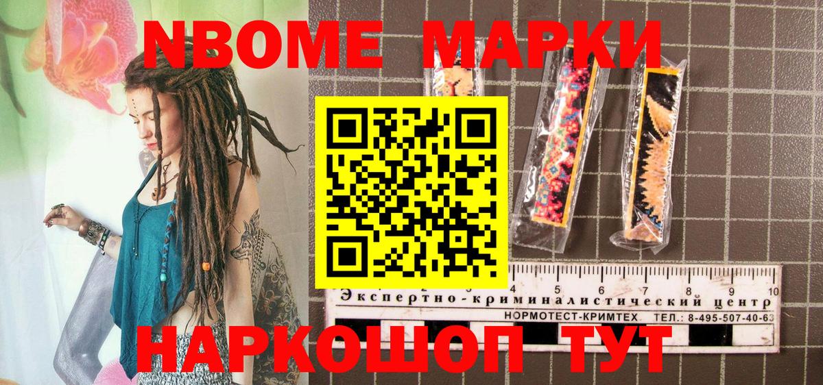 Марки N-bome 1,5мг Усть-Джегута